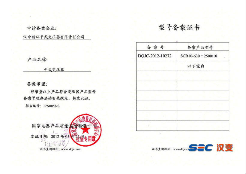 SCB10型号备案证书